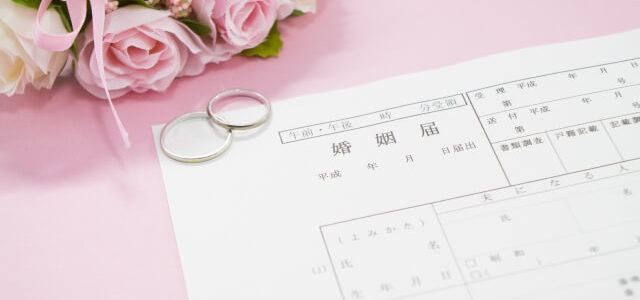 結婚相談所での結婚とは入籍が前提です